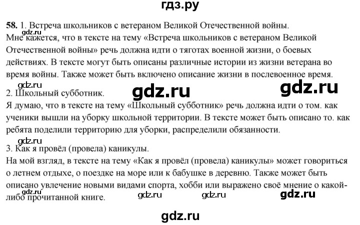 ГДЗ по русскому языку 5 класс Янченко рабочая тетрадь Скорая помощь (Ладыженская)  упражнение - 58, Решебник 2019