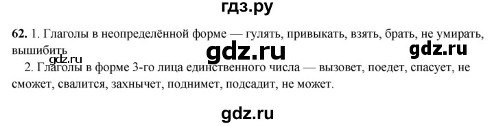 ГДЗ по русскому языку 5 класс Янченко рабочая тетрадь Скорая помощь (Ладыженская)  упражнение - 62, Решебник 2019
