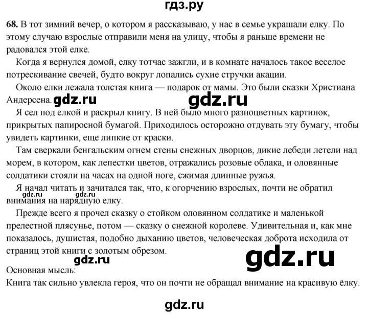 ГДЗ по русскому языку 5 класс Янченко рабочая тетрадь Скорая помощь (Ладыженская)  упражнение - 68, Решебник 2019