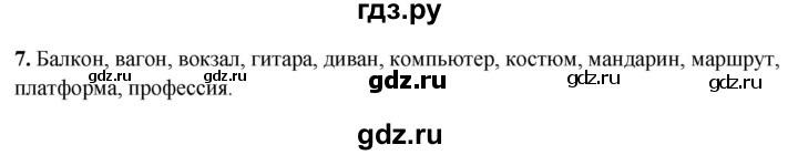ГДЗ по русскому языку 5 класс Янченко рабочая тетрадь Скорая помощь (Ладыженская)  упражнение - 7, Решебник 2019