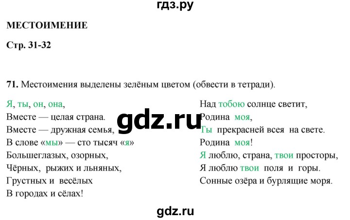 ГДЗ по русскому языку 5 класс Янченко рабочая тетрадь Скорая помощь (Ладыженская)  упражнение - 71, Решебник 2019