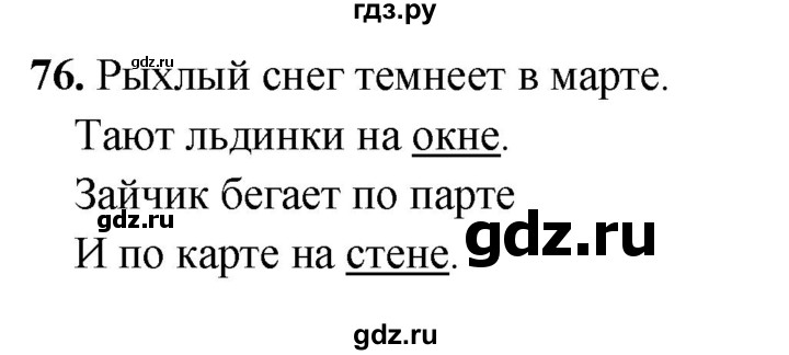 ГДЗ по русскому языку 5 класс Янченко рабочая тетрадь Скорая помощь (Ладыженская)  упражнение - 76, Решебник 2019