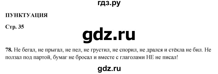 ГДЗ по русскому языку 5 класс Янченко рабочая тетрадь Скорая помощь (Ладыженская)  упражнение - 78, Решебник 2019