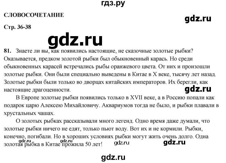 ГДЗ по русскому языку 5 класс Янченко рабочая тетрадь Скорая помощь (Ладыженская)  упражнение - 81, Решебник 2019