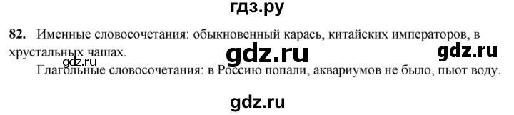 ГДЗ по русскому языку 5 класс Янченко рабочая тетрадь Скорая помощь (Ладыженская)  упражнение - 82, Решебник 2019