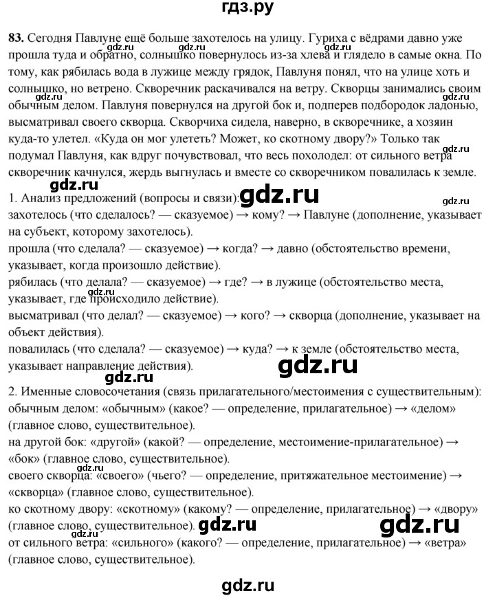 ГДЗ по русскому языку 5 класс Янченко рабочая тетрадь Скорая помощь (Ладыженская)  упражнение - 83, Решебник 2019