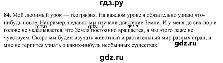 ГДЗ по русскому языку 5 класс Янченко рабочая тетрадь Скорая помощь (Ладыженская)  упражнение - 84, Решебник 2019