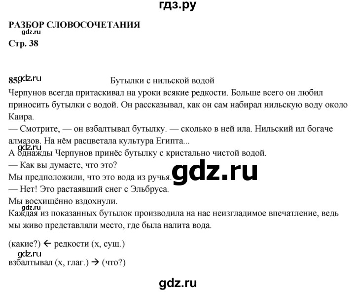 ГДЗ по русскому языку 5 класс Янченко рабочая тетрадь Скорая помощь (Ладыженская)  упражнение - 85, Решебник 2019