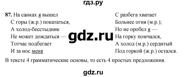 ГДЗ по русскому языку 5 класс Янченко рабочая тетрадь Скорая помощь (Ладыженская)  упражнение - 87, Решебник 2019