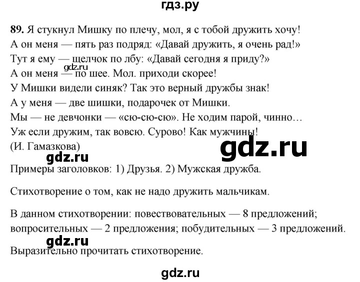 ГДЗ по русскому языку 5 класс Янченко рабочая тетрадь Скорая помощь (Ладыженская)  упражнение - 89, Решебник 2019