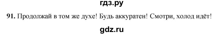 ГДЗ по русскому языку 5 класс Янченко рабочая тетрадь Скорая помощь (Ладыженская)  упражнение - 91, Решебник 2019
