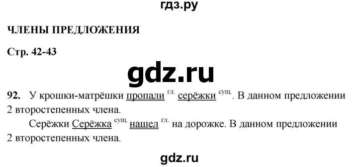ГДЗ по русскому языку 5 класс Янченко рабочая тетрадь Скорая помощь (Ладыженская)  упражнение - 92, Решебник 2019