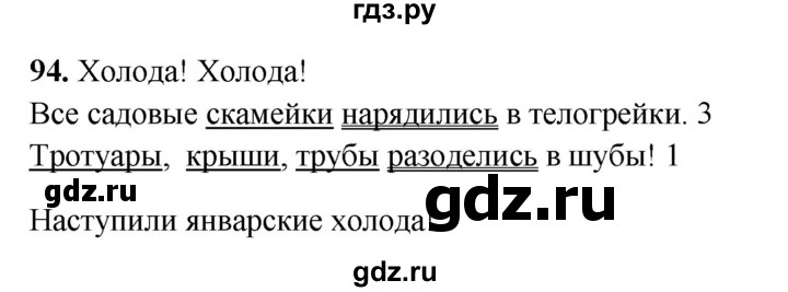 ГДЗ по русскому языку 5 класс Янченко рабочая тетрадь Скорая помощь (Ладыженская)  упражнение - 94, Решебник 2019