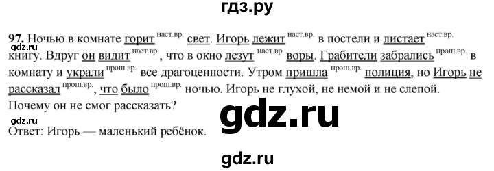 ГДЗ по русскому языку 5 класс Янченко рабочая тетрадь Скорая помощь (Ладыженская)  упражнение - 97, Решебник 2019