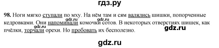 ГДЗ по русскому языку 5 класс Янченко рабочая тетрадь Скорая помощь (Ладыженская)  упражнение - 98, Решебник 2019