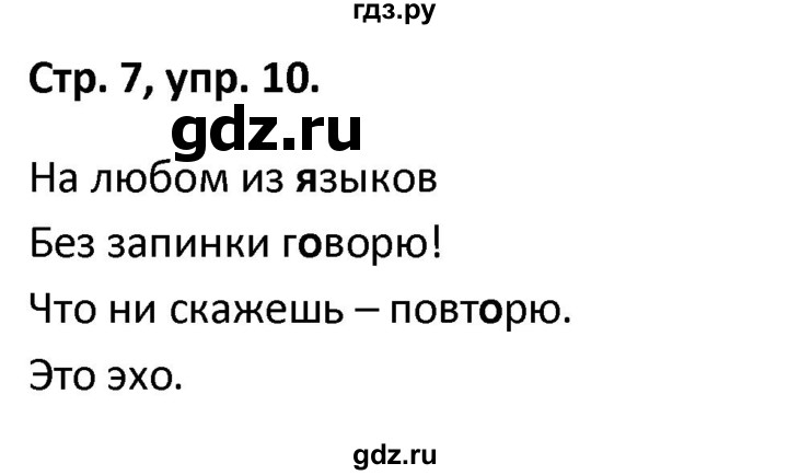 ГДЗ по русскому языку 5 класс Янченко рабочая тетрадь Скорая помощь (Ладыженская)  упражнение - 10, Решебник 2017