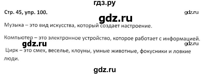 ГДЗ по русскому языку 5 класс Янченко рабочая тетрадь Скорая помощь (Ладыженская)  упражнение - 100, Решебник 2017
