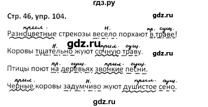 ГДЗ по русскому языку 5 класс Янченко рабочая тетрадь Скорая помощь (Ладыженская)  упражнение - 104, Решебник 2017