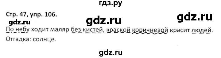 ГДЗ по русскому языку 5 класс Янченко рабочая тетрадь Скорая помощь (Ладыженская)  упражнение - 106, Решебник 2017