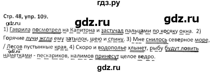 ГДЗ по русскому языку 5 класс Янченко рабочая тетрадь Скорая помощь (Ладыженская)  упражнение - 109, Решебник 2017