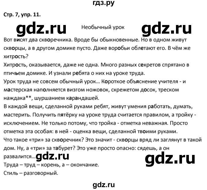 ГДЗ по русскому языку 5 класс Янченко рабочая тетрадь Скорая помощь (Ладыженская)  упражнение - 11, Решебник 2017