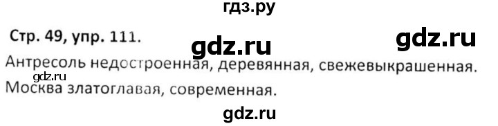 ГДЗ по русскому языку 5 класс Янченко рабочая тетрадь Скорая помощь (Ладыженская)  упражнение - 111, Решебник 2017