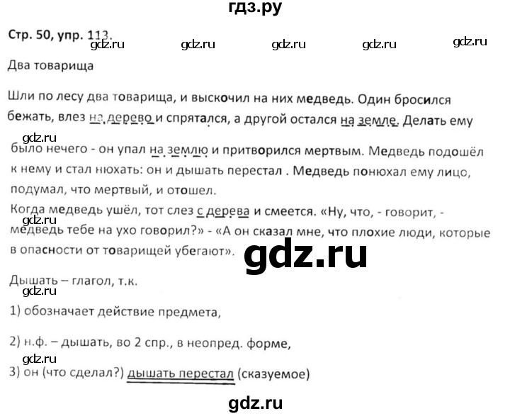 ГДЗ по русскому языку 5 класс Янченко рабочая тетрадь Скорая помощь (Ладыженская)  упражнение - 113, Решебник 2017