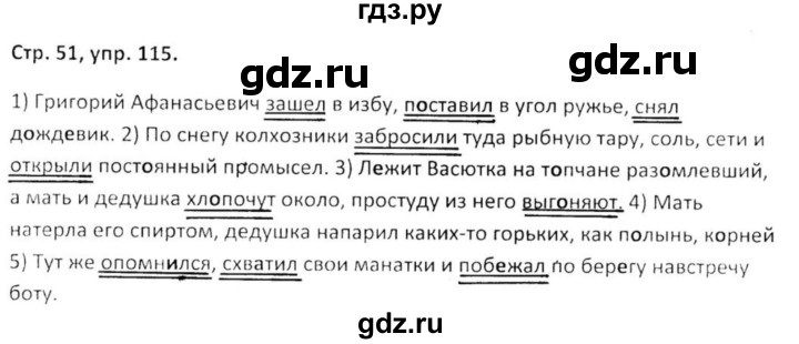 ГДЗ по русскому языку 5 класс Янченко рабочая тетрадь Скорая помощь (Ладыженская)  упражнение - 115, Решебник 2017