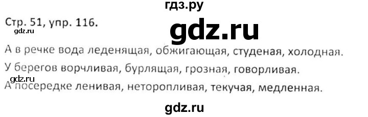 ГДЗ по русскому языку 5 класс Янченко рабочая тетрадь Скорая помощь (Ладыженская)  упражнение - 116, Решебник 2017
