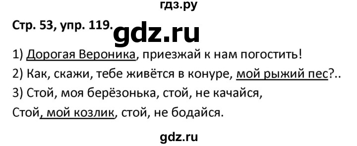 ГДЗ по русскому языку 5 класс Янченко рабочая тетрадь Скорая помощь (Ладыженская)  упражнение - 119, Решебник 2017