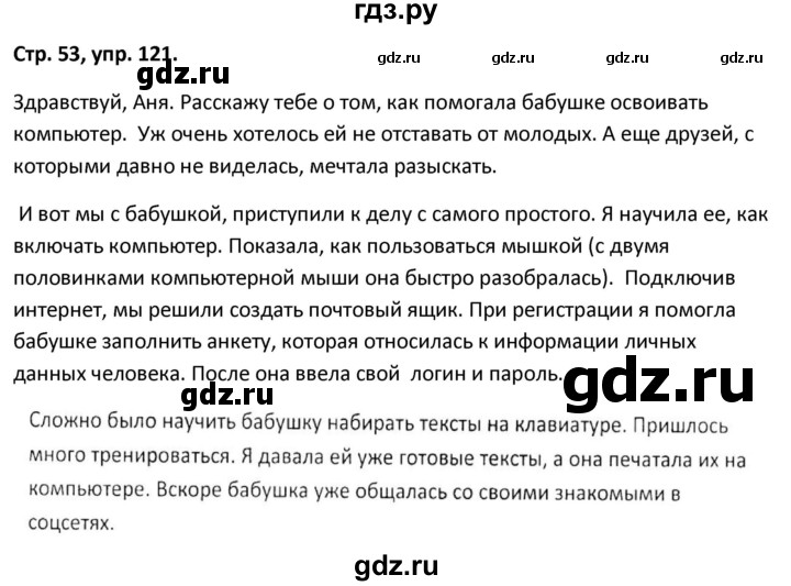 ГДЗ по русскому языку 5 класс Янченко рабочая тетрадь Скорая помощь (Ладыженская)  упражнение - 121, Решебник 2017