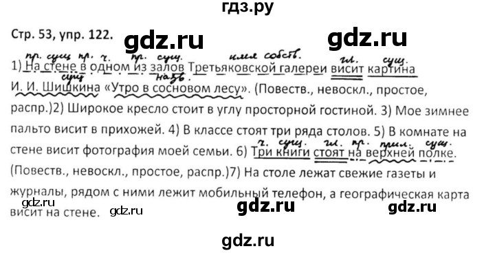 ГДЗ по русскому языку 5 класс Янченко рабочая тетрадь Скорая помощь (Ладыженская)  упражнение - 122, Решебник 2017