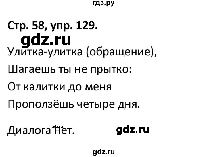 ГДЗ по русскому языку 5 класс Янченко рабочая тетрадь Скорая помощь (Ладыженская)  упражнение - 129, Решебник 2017