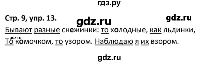 ГДЗ по русскому языку 5 класс Янченко рабочая тетрадь Скорая помощь (Ладыженская)  упражнение - 13, Решебник 2017