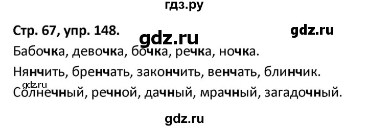 ГДЗ по русскому языку 5 класс Янченко рабочая тетрадь Скорая помощь (Ладыженская)  упражнение - 148, Решебник 2017