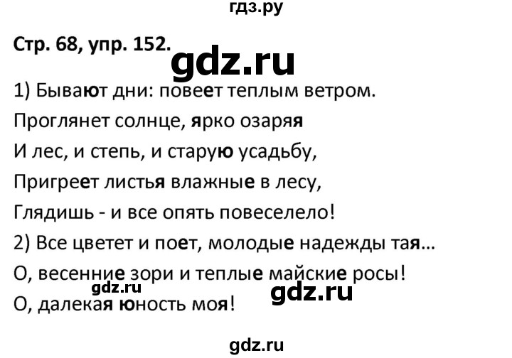 ГДЗ по русскому языку 5 класс Янченко рабочая тетрадь Скорая помощь (Ладыженская)  упражнение - 152, Решебник 2017