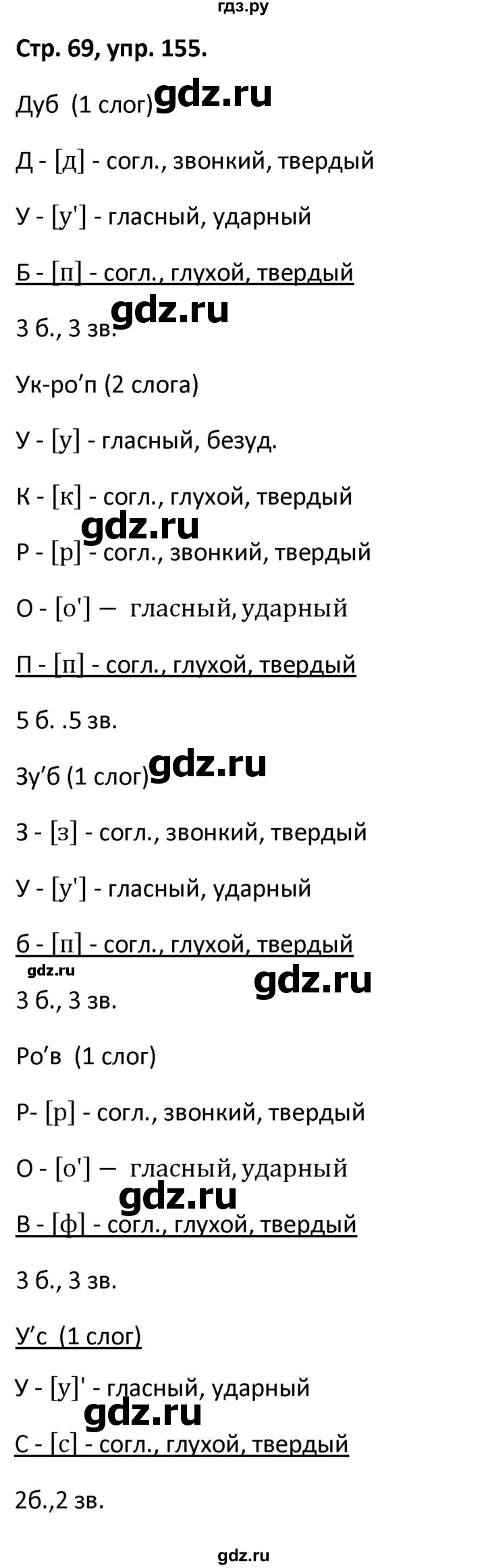 ГДЗ по русскому языку 5 класс Янченко рабочая тетрадь Скорая помощь (Ладыженская)  упражнение - 155, Решебник 2017