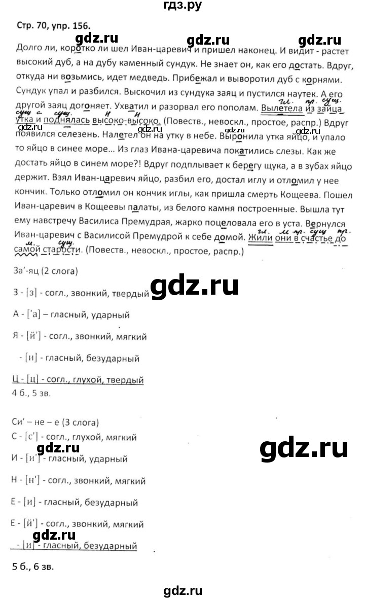ГДЗ по русскому языку 5 класс Янченко рабочая тетрадь Скорая помощь (Ладыженская)  упражнение - 156, Решебник 2017