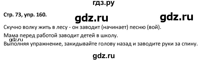 ГДЗ по русскому языку 5 класс Янченко рабочая тетрадь Скорая помощь (Ладыженская)  упражнение - 160, Решебник 2017