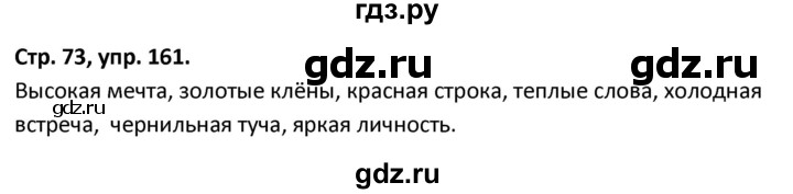 ГДЗ по русскому языку 5 класс Янченко рабочая тетрадь Скорая помощь (Ладыженская)  упражнение - 161, Решебник 2017
