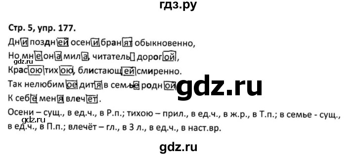 ГДЗ по русскому языку 5 класс Янченко рабочая тетрадь Скорая помощь (Ладыженская)  упражнение - 177, Решебник 2017