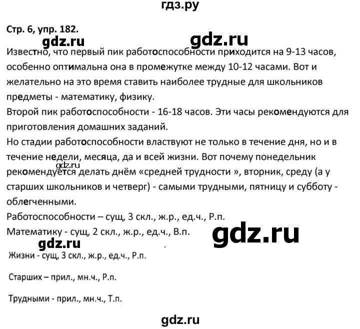 ГДЗ по русскому языку 5 класс Янченко рабочая тетрадь Скорая помощь (Ладыженская)  упражнение - 182, Решебник 2017