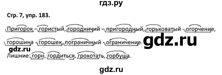 ГДЗ по русскому языку 5 класс Янченко рабочая тетрадь Скорая помощь (Ладыженская)  упражнение - 183, Решебник 2017