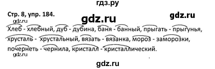 ГДЗ по русскому языку 5 класс Янченко рабочая тетрадь Скорая помощь (Ладыженская)  упражнение - 184, Решебник 2017