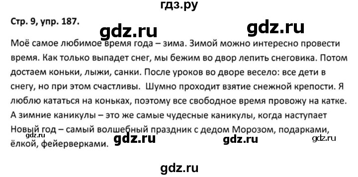 ГДЗ по русскому языку 5 класс Янченко рабочая тетрадь Скорая помощь (Ладыженская)  упражнение - 187, Решебник 2017