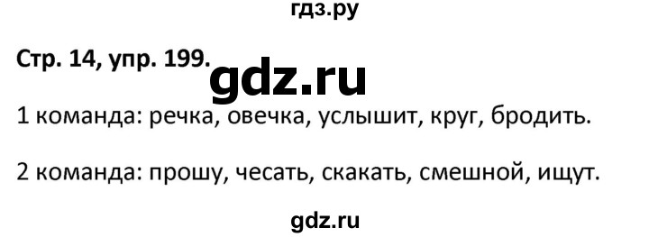 ГДЗ по русскому языку 5 класс Янченко рабочая тетрадь Скорая помощь (Ладыженская)  упражнение - 199, Решебник 2017