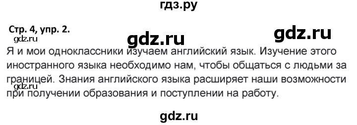 ГДЗ по русскому языку 5 класс Янченко рабочая тетрадь Скорая помощь (Ладыженская)  упражнение - 2, Решебник 2017