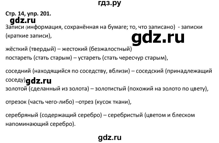 ГДЗ по русскому языку 5 класс Янченко рабочая тетрадь Скорая помощь (Ладыженская)  упражнение - 201, Решебник 2017