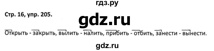 ГДЗ по русскому языку 5 класс Янченко рабочая тетрадь Скорая помощь (Ладыженская)  упражнение - 205, Решебник 2017