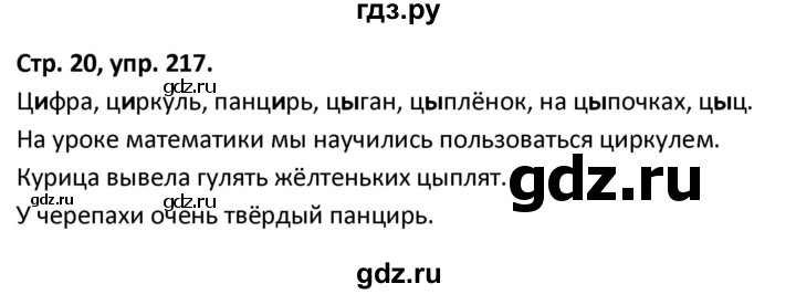 ГДЗ по русскому языку 5 класс Янченко рабочая тетрадь Скорая помощь (Ладыженская)  упражнение - 217, Решебник 2017
